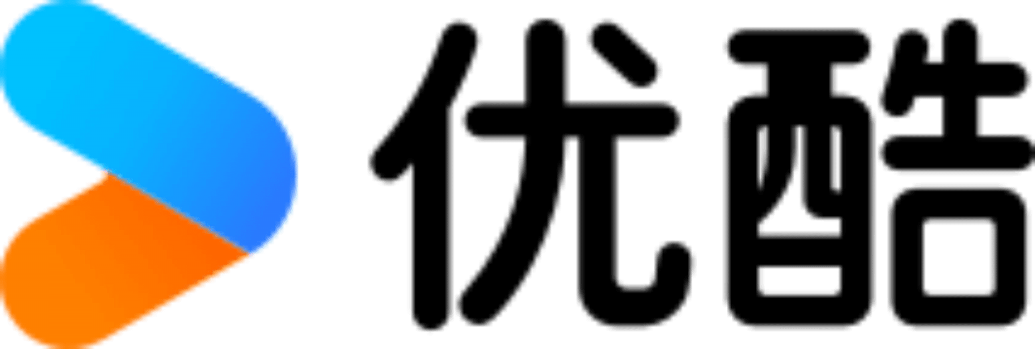 优酷